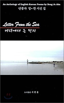 바다에서 온 편지 Letter From the Sea