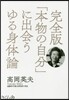 「本物の自分」に出會うゆる身體論 完全版