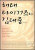 해태 타이거즈와 김대중