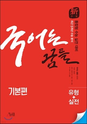 국어는 꿈틀 기본편 (2017년)