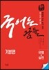 국어는 꿈틀 기본편 (2017년)