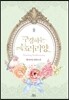 구경하는 들러리양 2