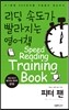 리딩 속도가 빨라지는 영어책 피터 팬