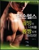 맨손 헬스
