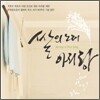 쌀의 노래 아리랑
