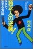 貧乏人の逆襲!