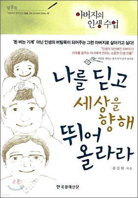 나를 딛고 세상을 향해 뛰어 올라라