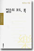 젊음의 코드, 록