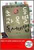 부엉이 아빠의 초등 과목별 독서비법