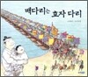 배다리는 효자다리