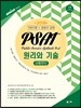 2018 UNION PSAT 상황판단 원리와 기술