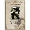 저 높은곳을 향하여 (1977년 제작)