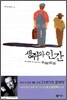 생쥐와 인간