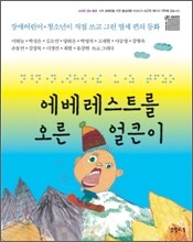에베레스트를 오른 얼큰이