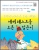 에베레스트를 오른 얼큰이