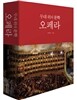오페라
