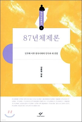 87년 체제론
