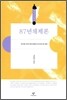 87년 체제론