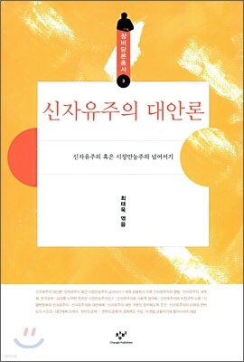 신자유주의 대안론