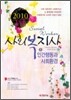 2010 사회복지사 1급 인간행동과 사회환경