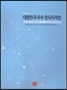 대한민국 우수 전시디자인 Vol.3