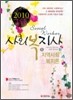 2010 사회복지사 1급 지역사회 복지론