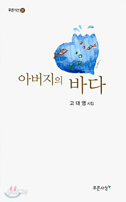 아버지의 바다