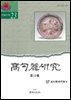 고구려연구 23