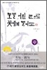 눈물 어린 눈으로 꽃에게 물어도
