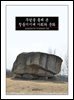 무덤을 통해 본 청동기시대 사회와 문화