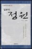 일본의 정원