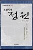 조선시대 정원