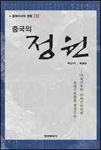 중국의 정원