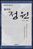 중국의 정원