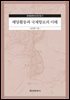해양활동과 국제항로의 이해