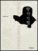 향가기행