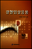 경혈임상응용