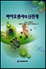 바이오센서의 신전개