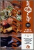 美味しんぼ(51)