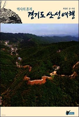 경기도 산성 여행
