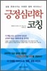 긍정 심리학 코칭