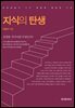 지식의 탄생