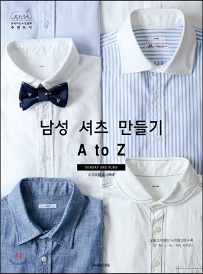 남성셔츠 만들기 A to Z