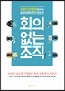 회의없는 조직