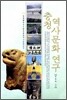충청 역사문화 연구