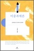 이중과제론