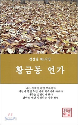 황금동 연가