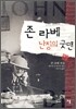 존 라베 난징의 굿맨
