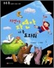 자연아 자연아 나 좀 도와줘