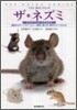 ザ.ネズミ